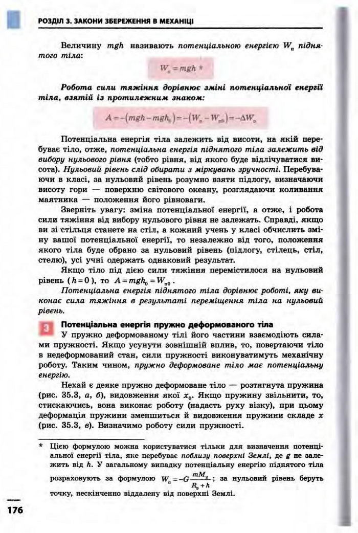 Фізика 10 клас Бар’яхтар