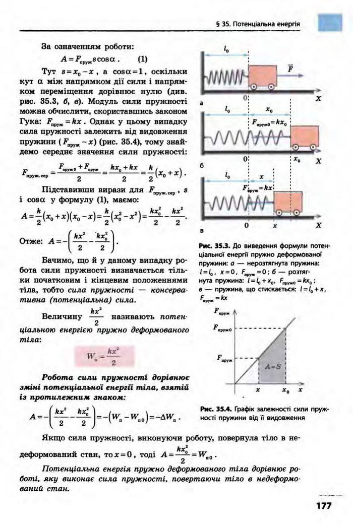 Фізика 10 клас Бар’яхтар