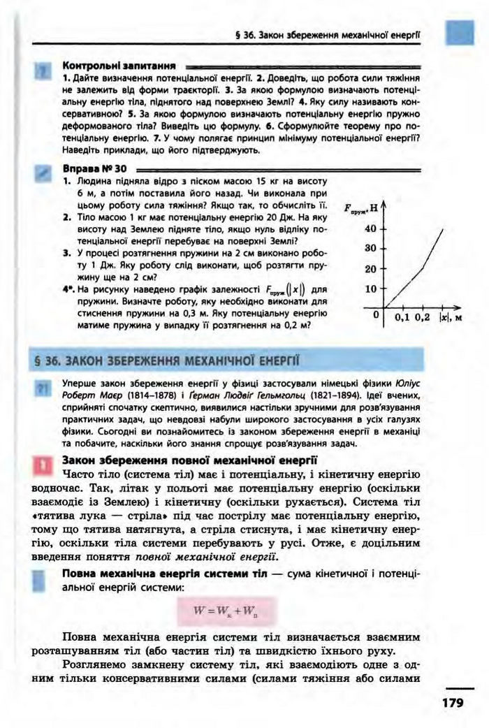 Фізика 10 клас Бар’яхтар