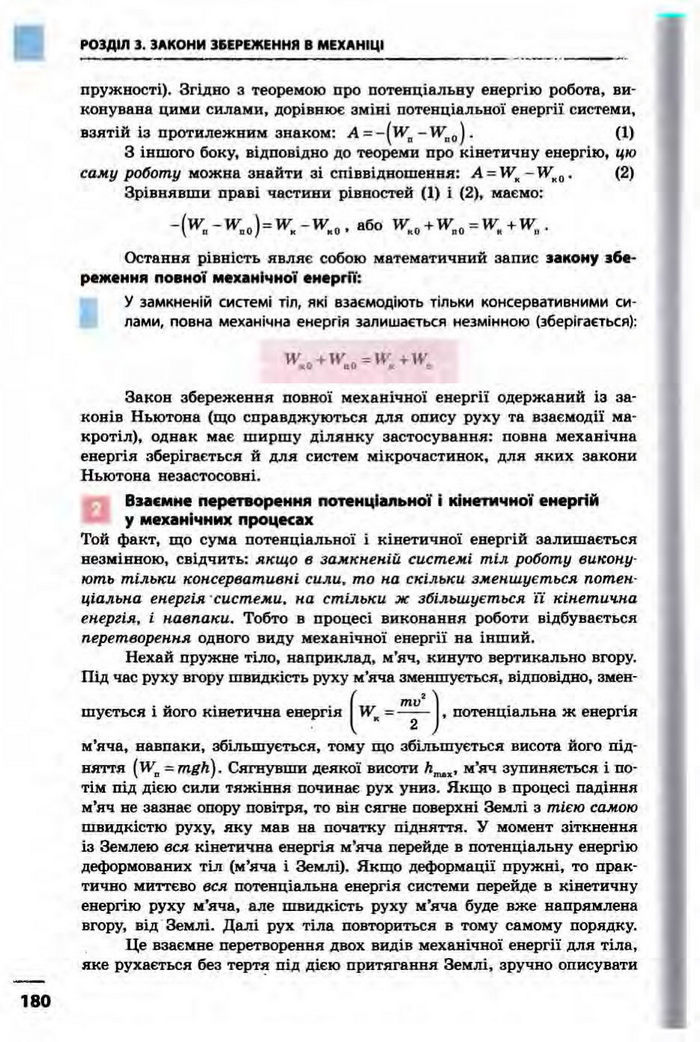 Фізика 10 клас Бар’яхтар