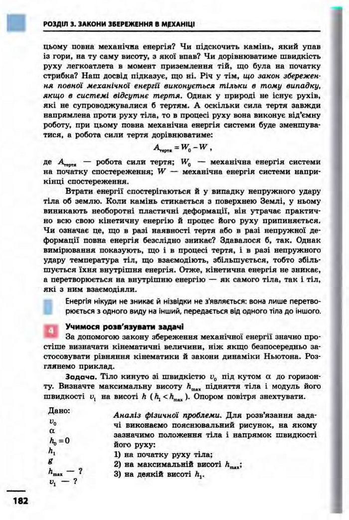 Фізика 10 клас Бар’яхтар