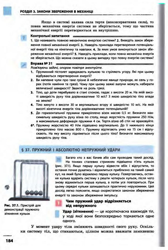 Фізика 10 клас Бар’яхтар