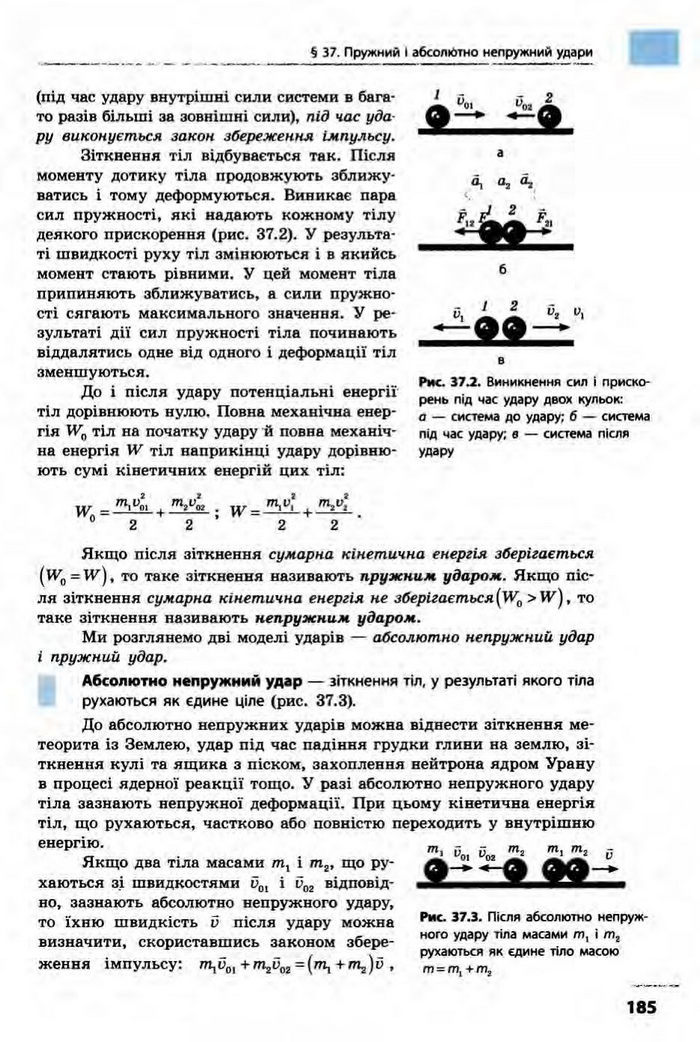 Фізика 10 клас Бар’яхтар