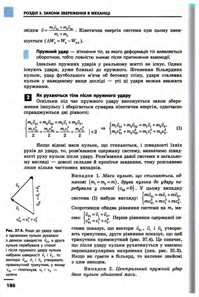 Фізика 10 клас Бар’яхтар