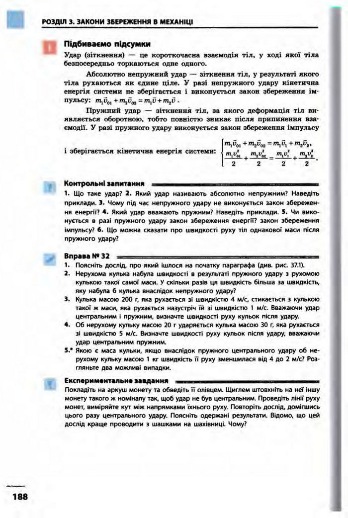 Фізика 10 клас Бар’яхтар