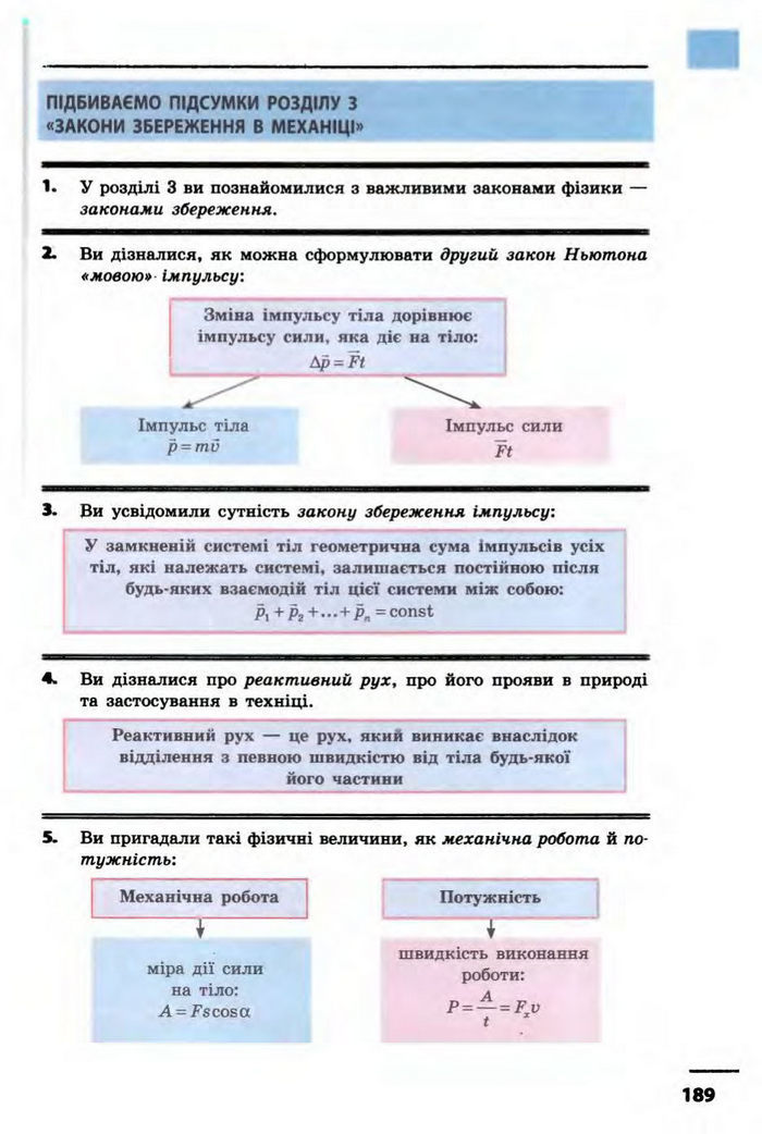 Фізика 10 клас Бар’яхтар