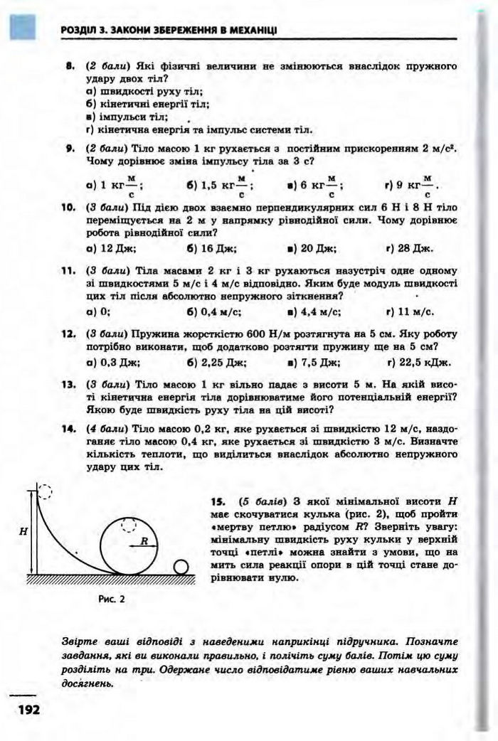 Фізика 10 клас Бар’яхтар