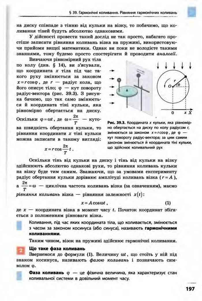 Фізика 10 клас Бар’яхтар