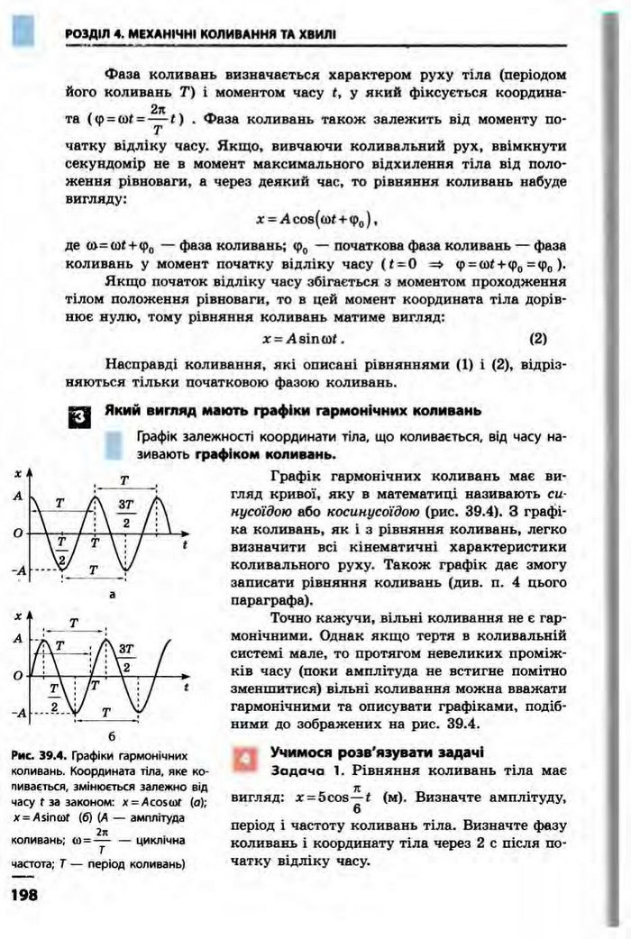 Фізика 10 клас Бар’яхтар