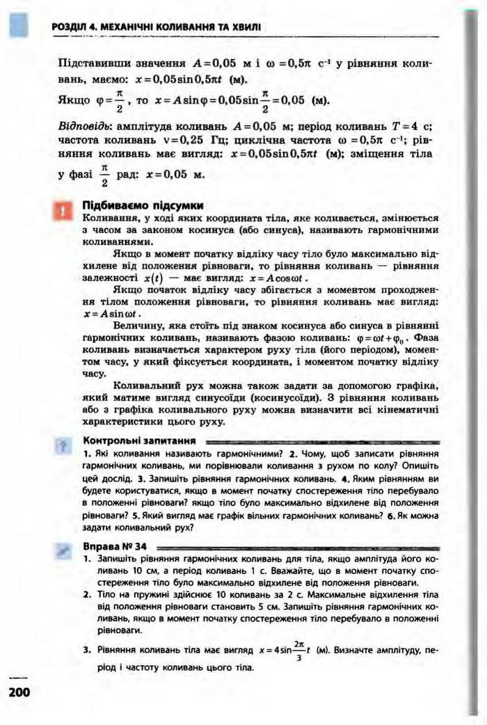 Фізика 10 клас Бар’яхтар