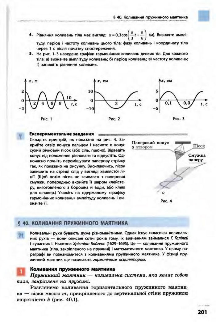 Фізика 10 клас Бар’яхтар