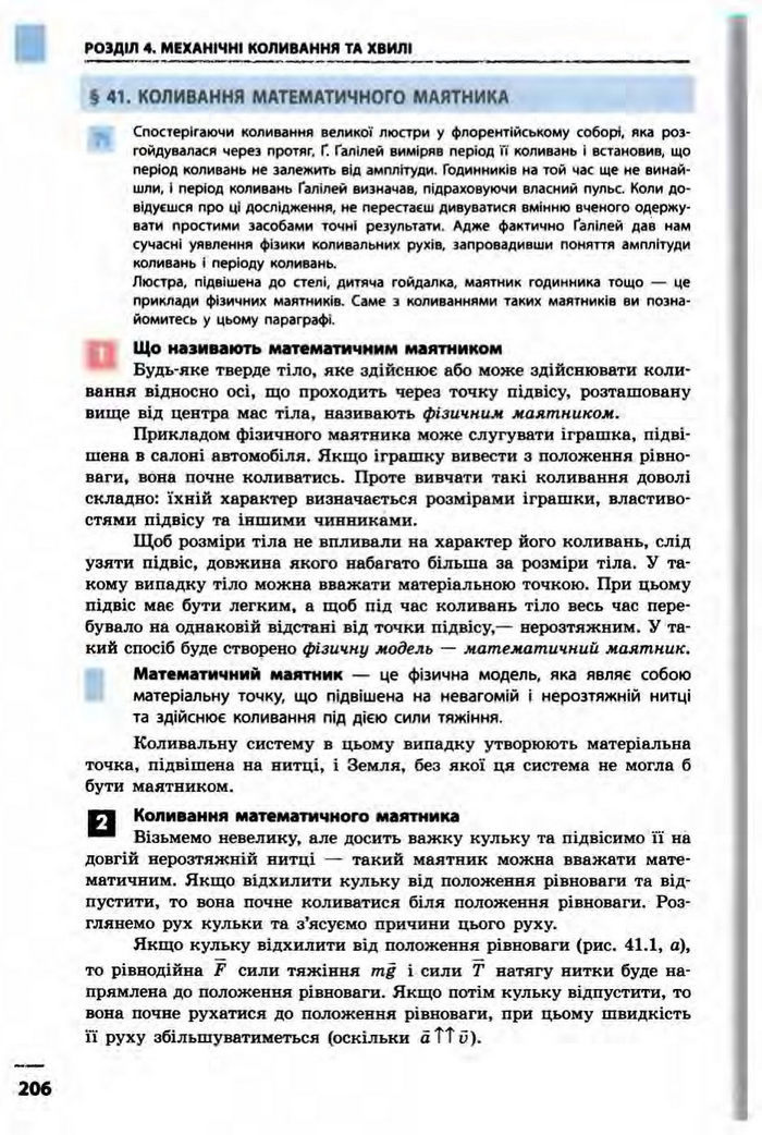 Фізика 10 клас Бар’яхтар