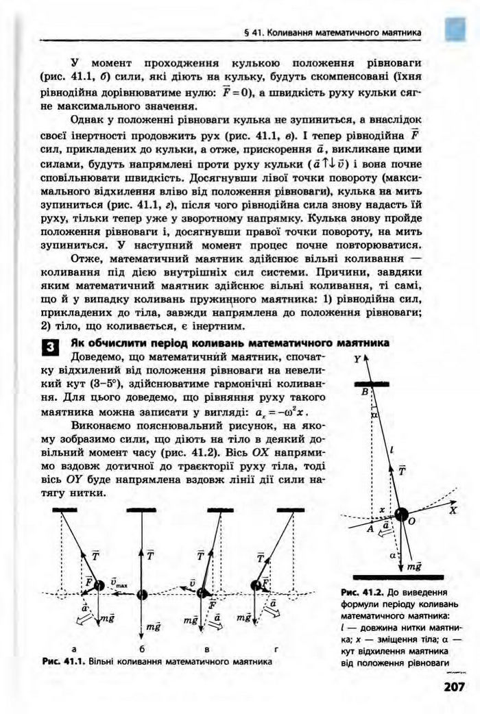 Фізика 10 клас Бар’яхтар