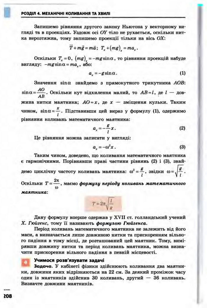 Фізика 10 клас Бар’яхтар
