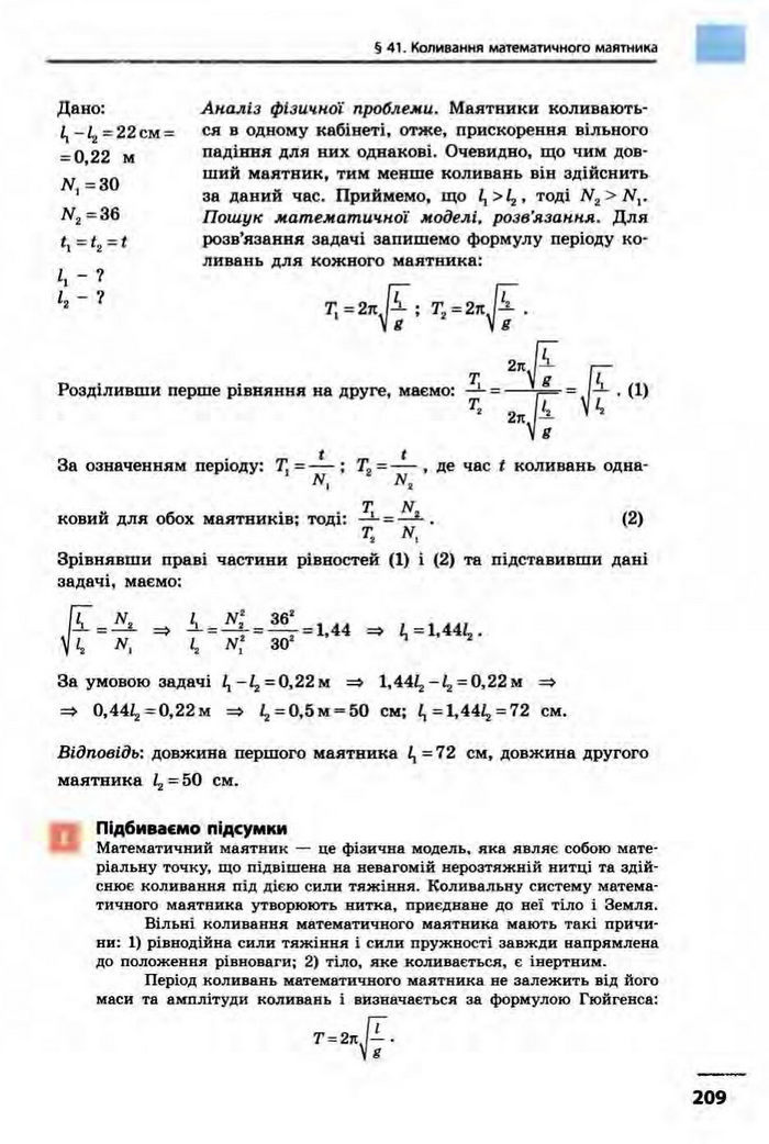 Фізика 10 клас Бар’яхтар