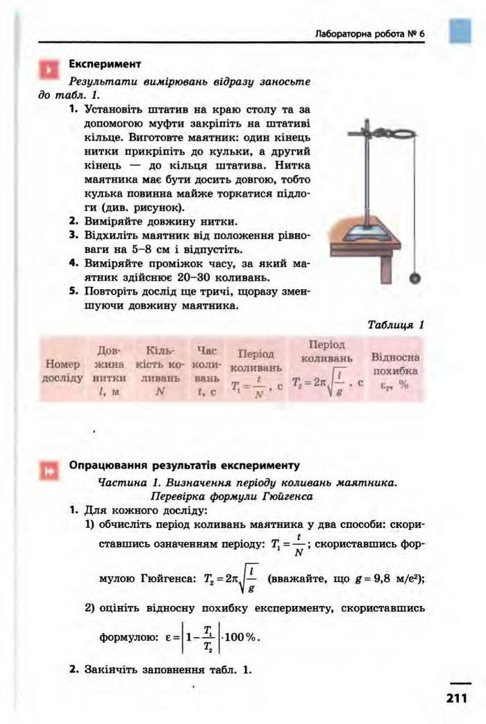 Фізика 10 клас Бар’яхтар