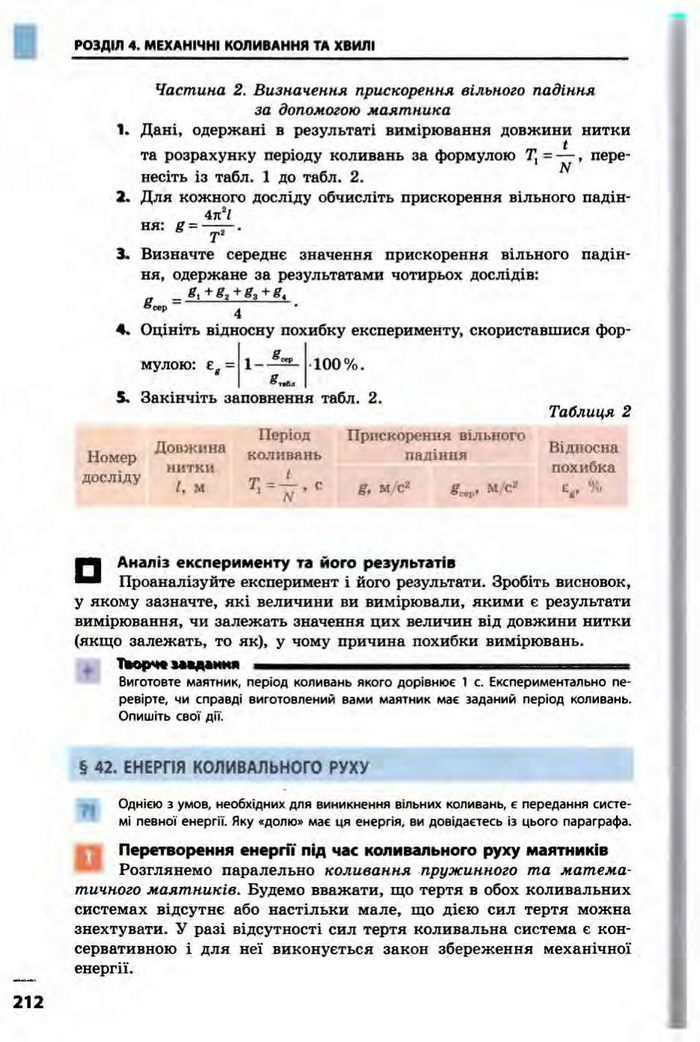 Фізика 10 клас Бар’яхтар