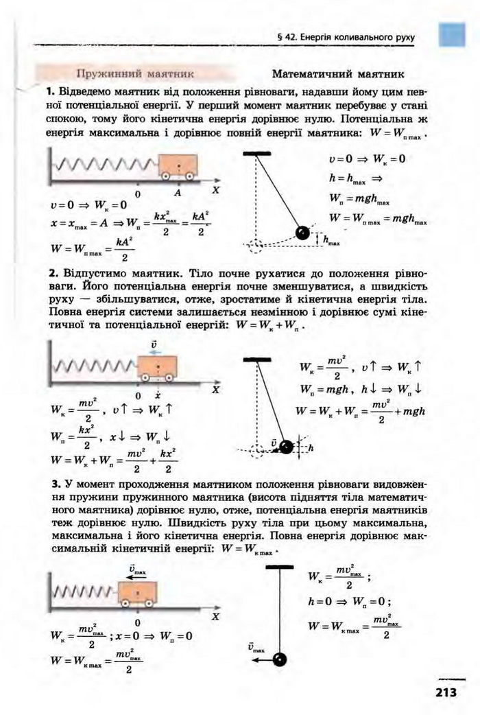 Фізика 10 клас Бар’яхтар