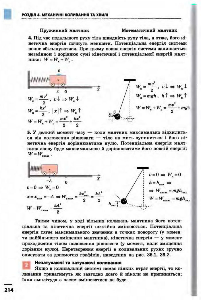 Фізика 10 клас Бар’яхтар
