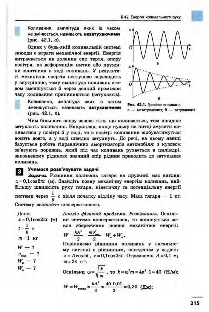 Фізика 10 клас Бар’яхтар