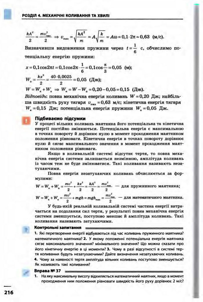 Фізика 10 клас Бар’яхтар