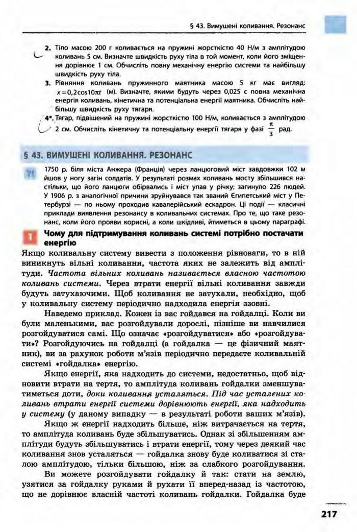 Фізика 10 клас Бар’яхтар