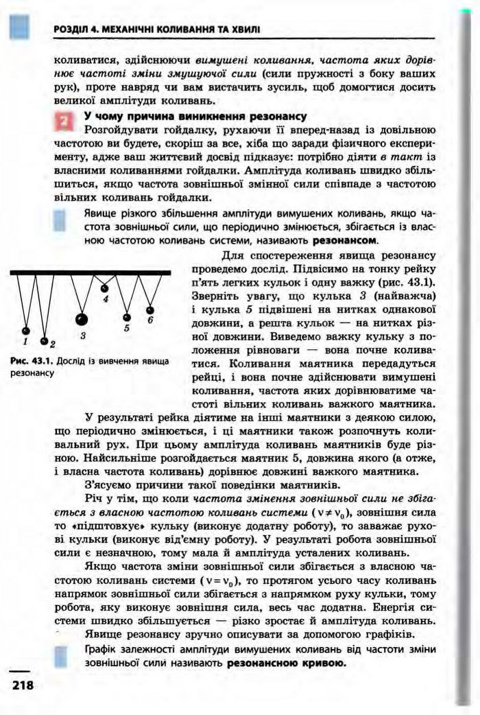 Фізика 10 клас Бар’яхтар