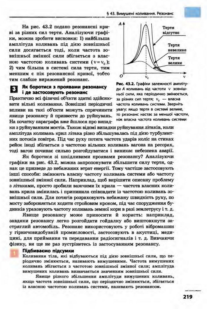 Фізика 10 клас Бар’яхтар