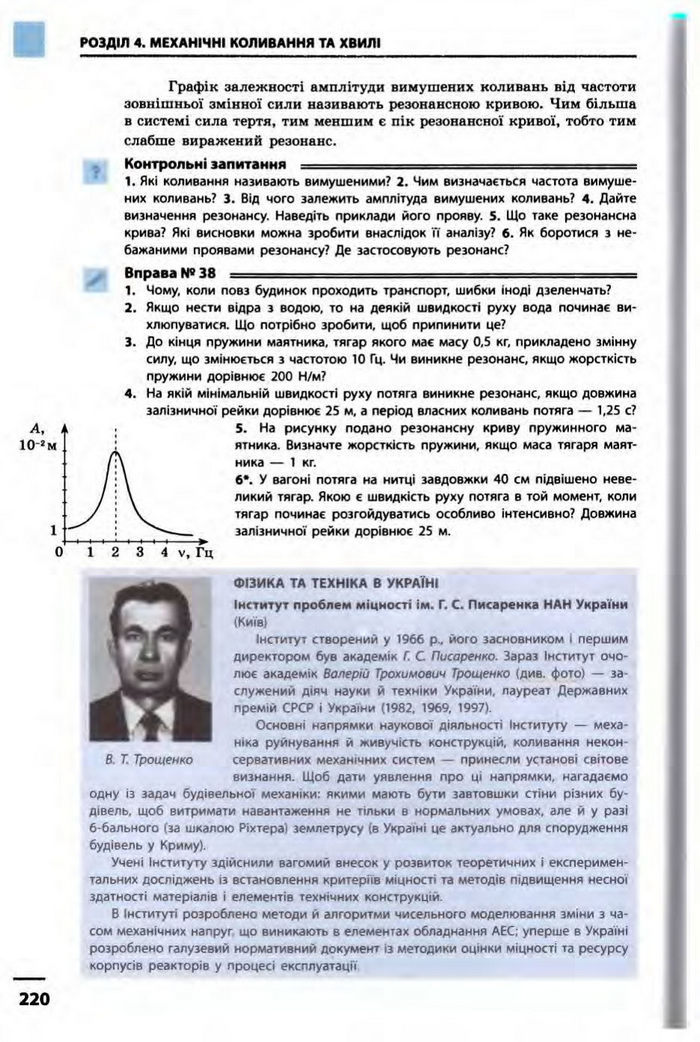 Фізика 10 клас Бар’яхтар