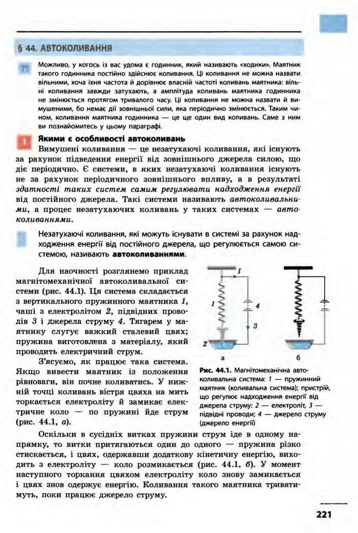 Фізика 10 клас Бар’яхтар