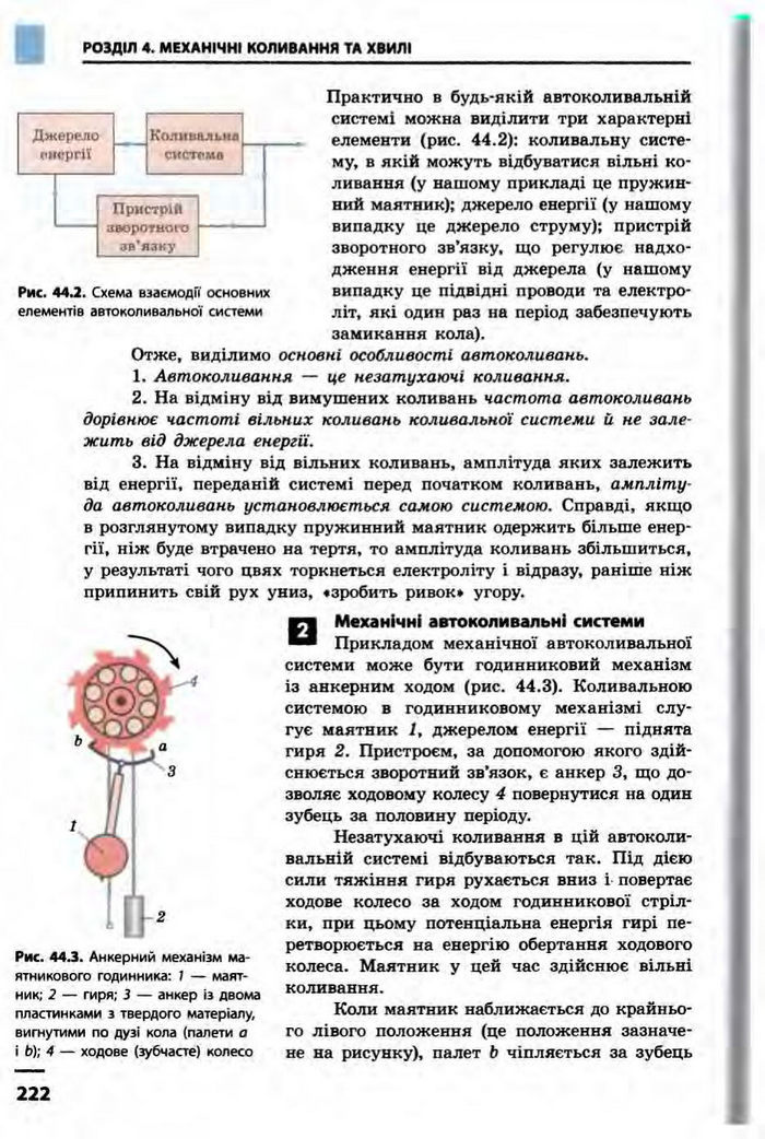 Фізика 10 клас Бар’яхтар