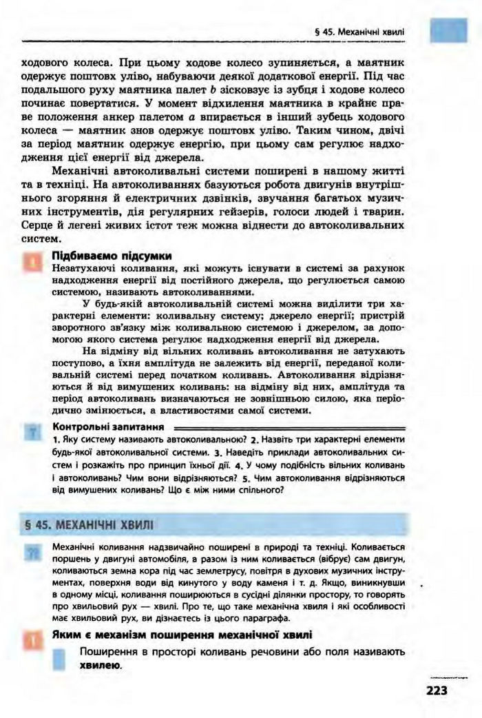 Фізика 10 клас Бар’яхтар