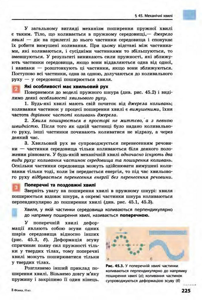 Фізика 10 клас Бар’яхтар