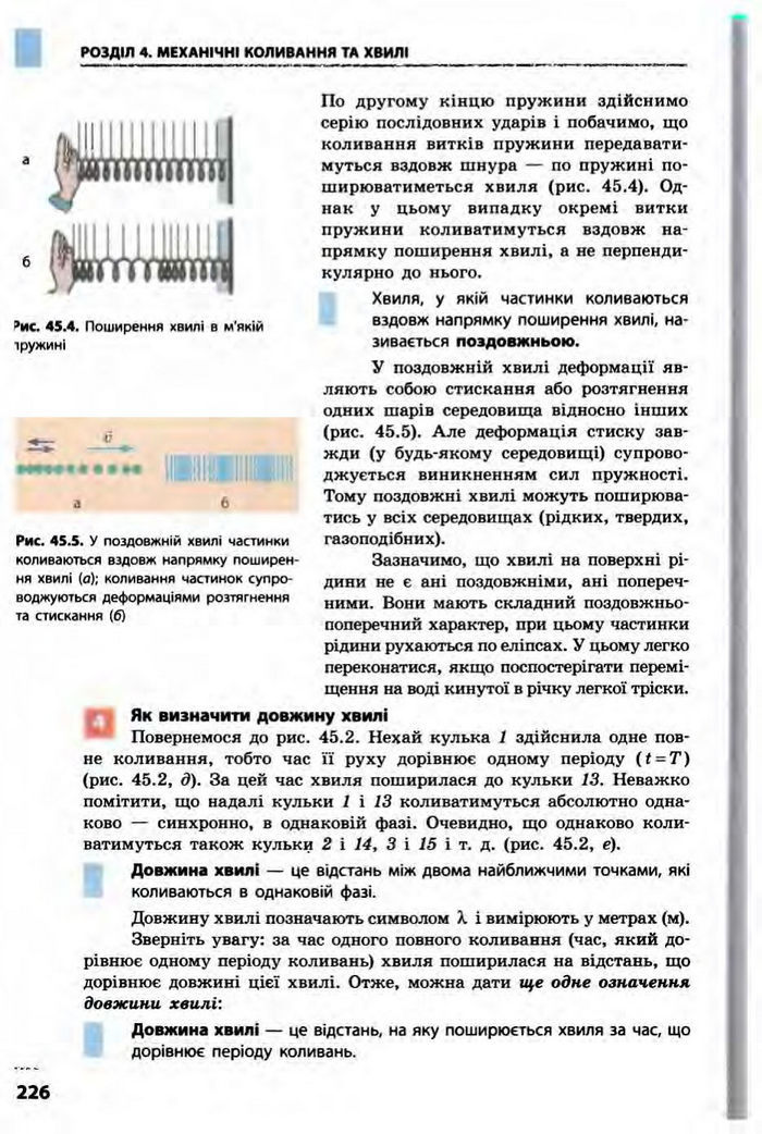 Фізика 10 клас Бар’яхтар