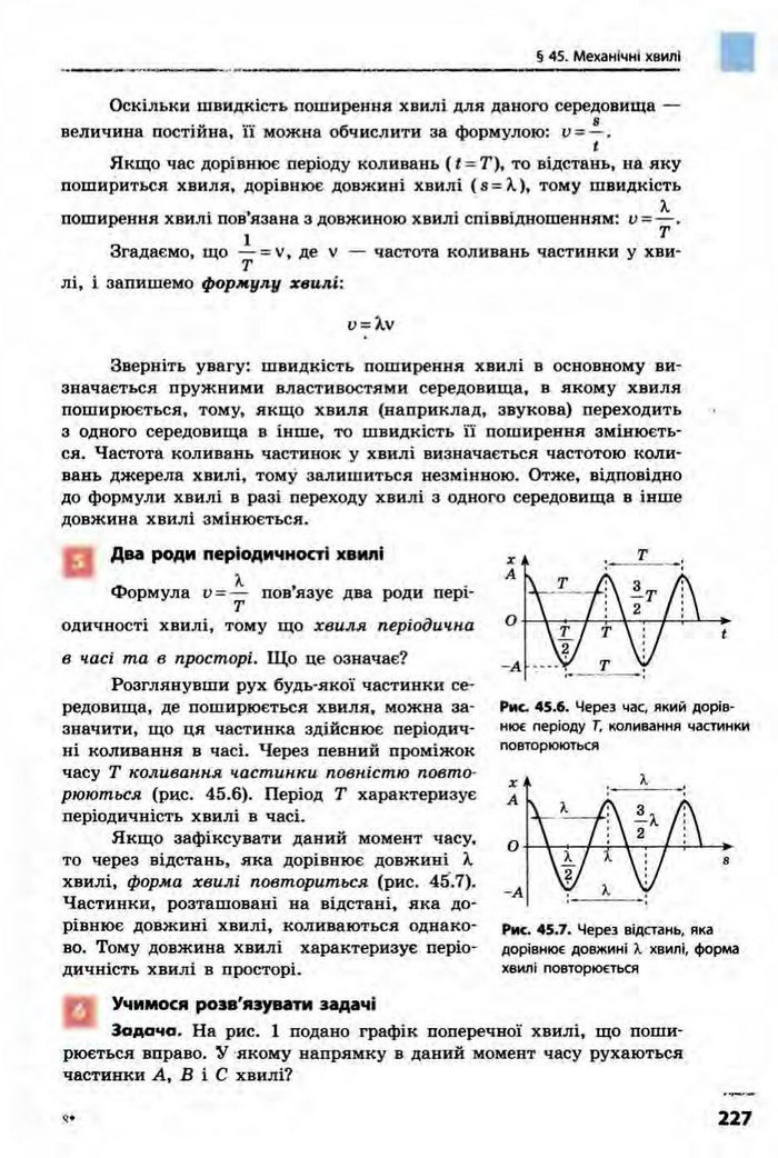 Фізика 10 клас Бар’яхтар
