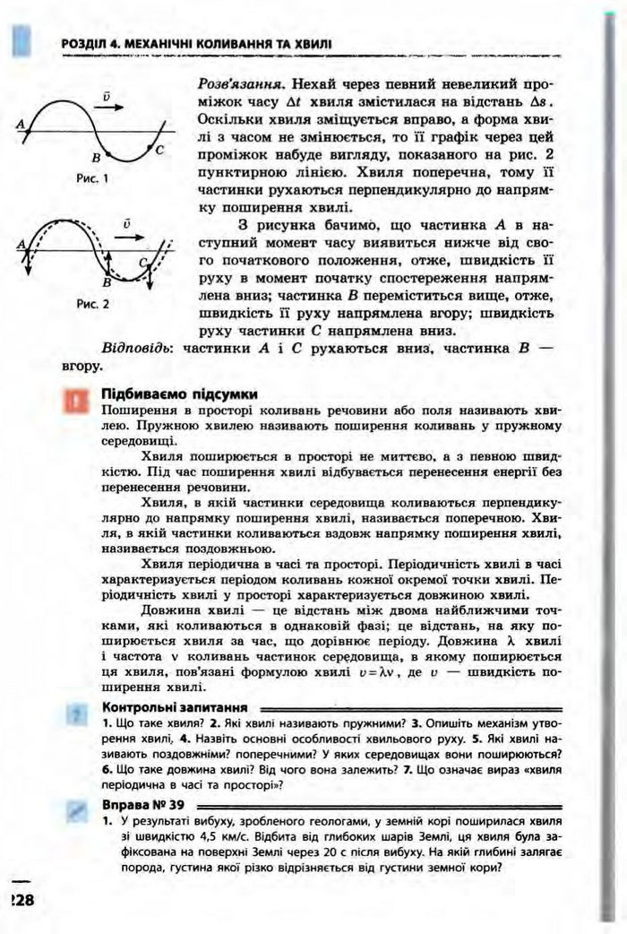 Фізика 10 клас Бар’яхтар