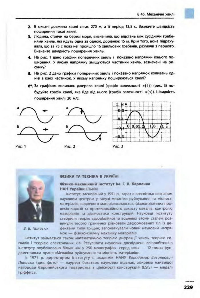 Фізика 10 клас Бар’яхтар