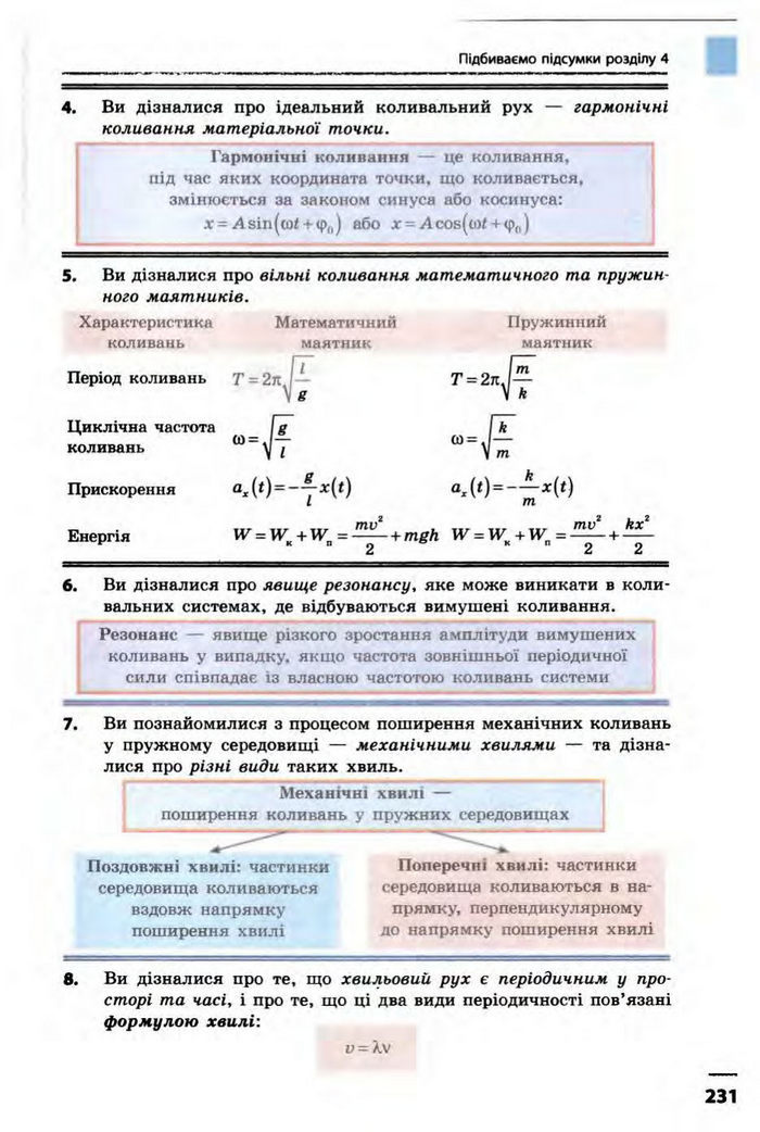Фізика 10 клас Бар’яхтар