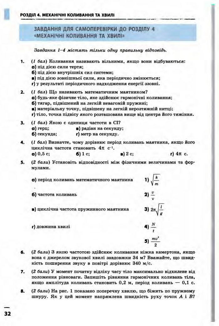 Фізика 10 клас Бар’яхтар