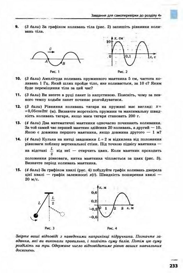 Фізика 10 клас Бар’яхтар