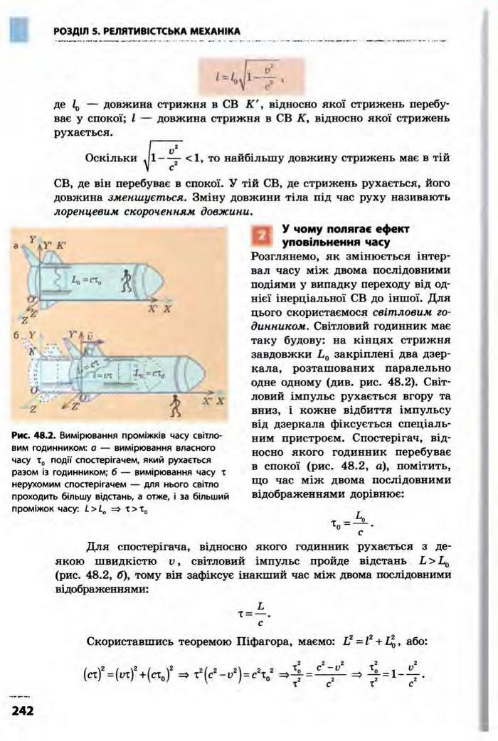 Фізика 10 клас Бар’яхтар