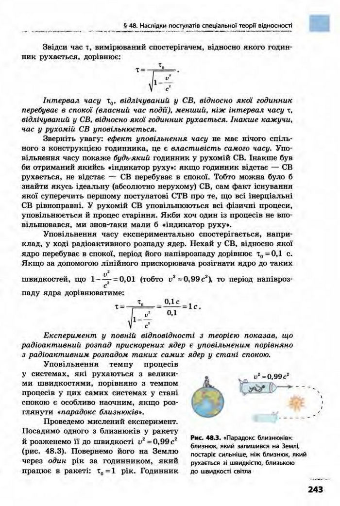 Фізика 10 клас Бар’яхтар