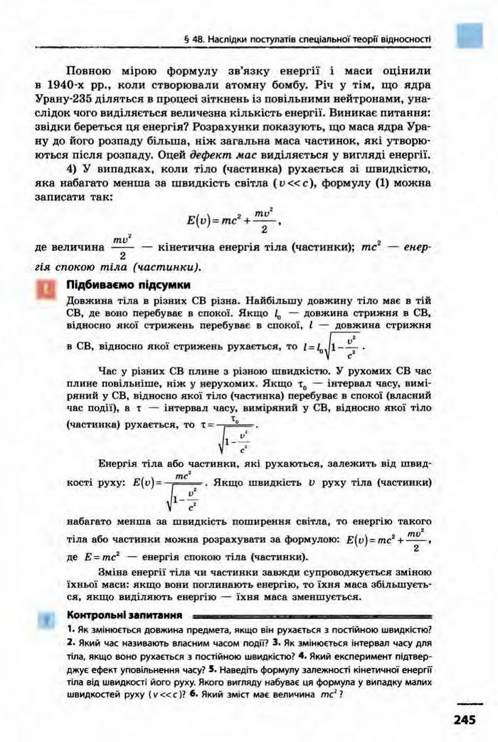 Фізика 10 клас Бар’яхтар