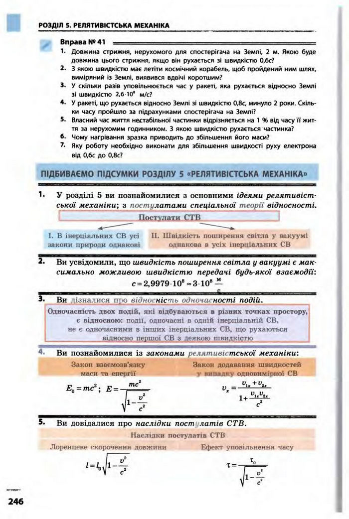 Фізика 10 клас Бар’яхтар