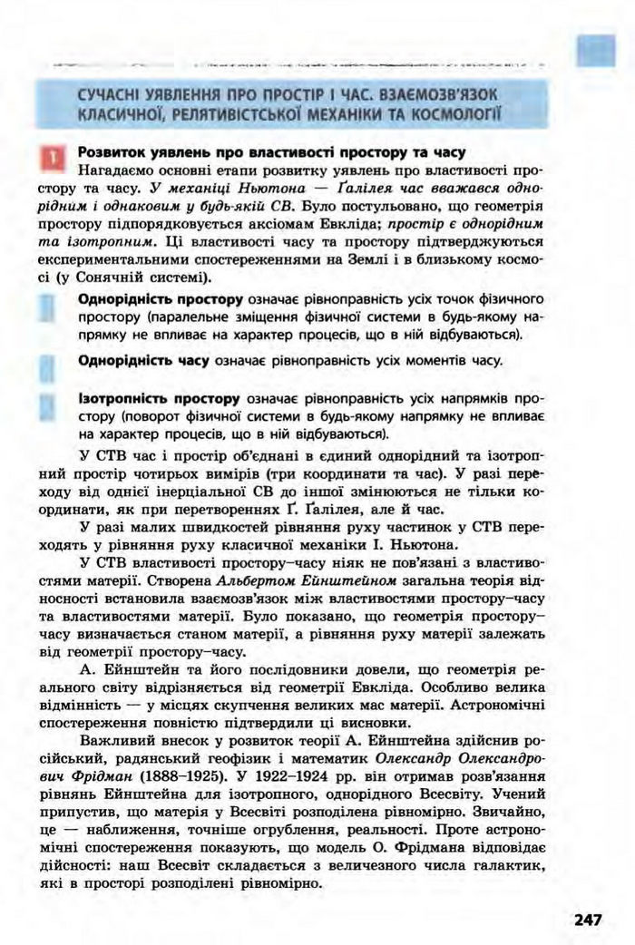 Фізика 10 клас Бар’яхтар