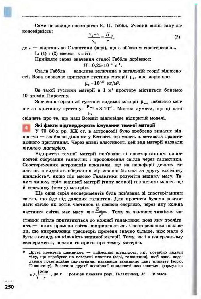 Фізика 10 клас Бар’яхтар