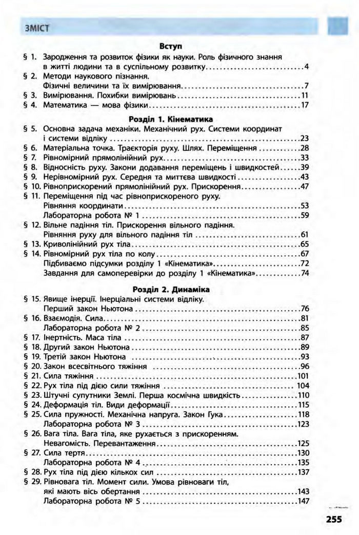 Фізика 10 клас Бар’яхтар