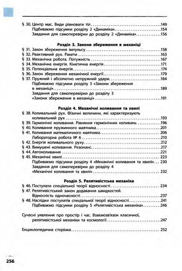 Фізика 10 клас Бар’яхтар