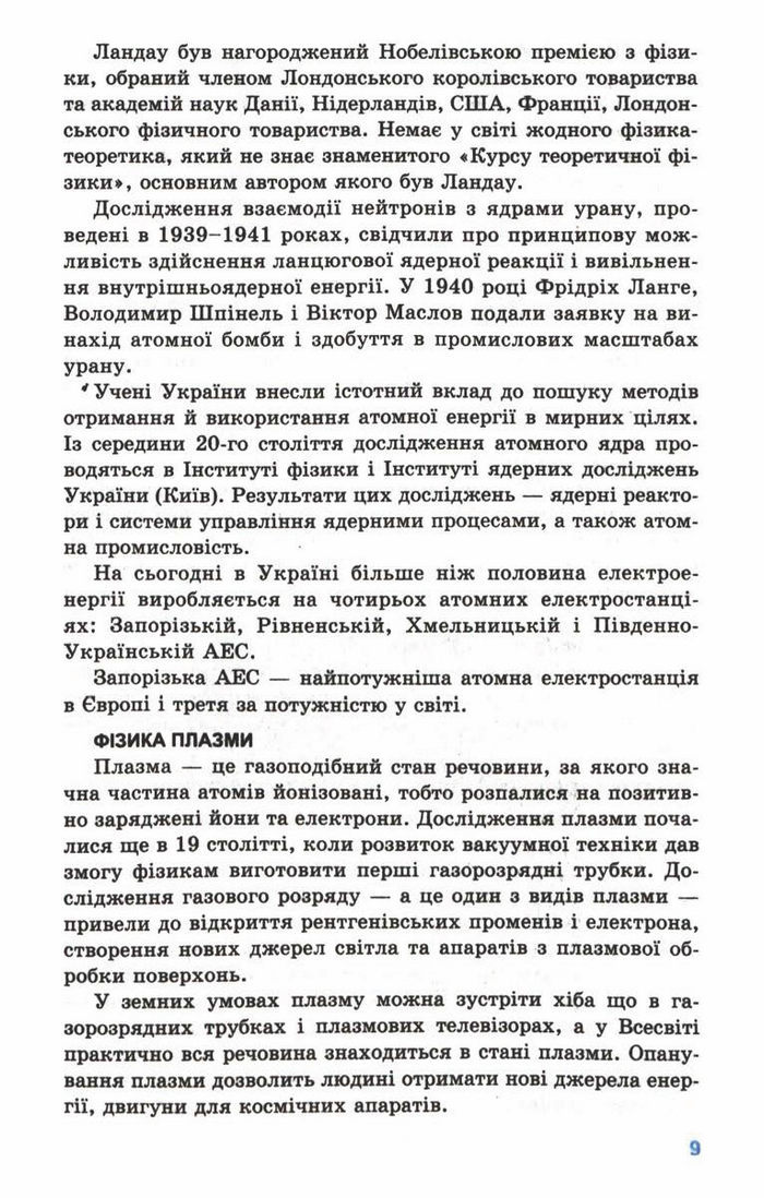 Підручник Фізика 10 клас Генденштейн