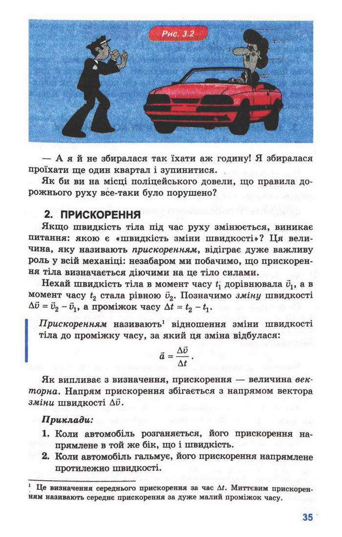 Підручник Фізика 10 клас Генденштейн